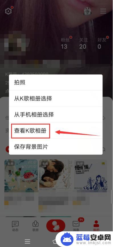 全民k歌相册照片看不到 全民K歌如何查看K歌相册