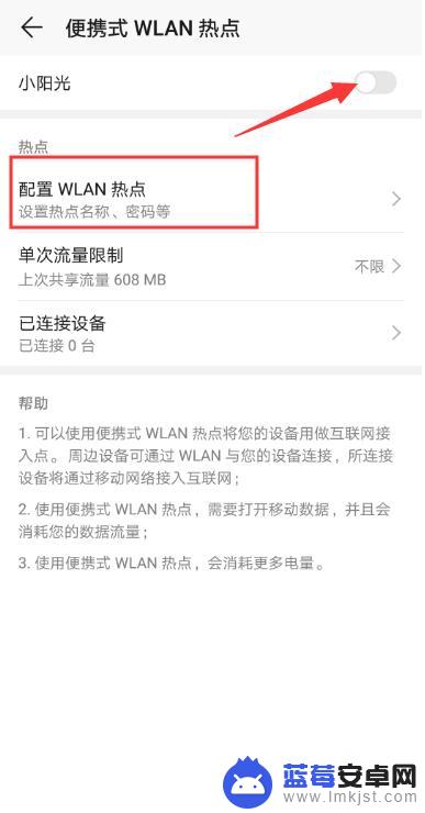 手机如何用wlan开热点 华为手机热点如何共享网络