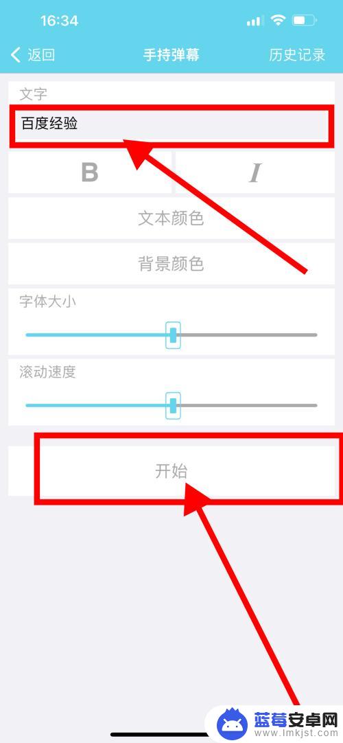 苹果手机滚屏文字怎么弄的 iPhone横屏滚动字幕设置方法