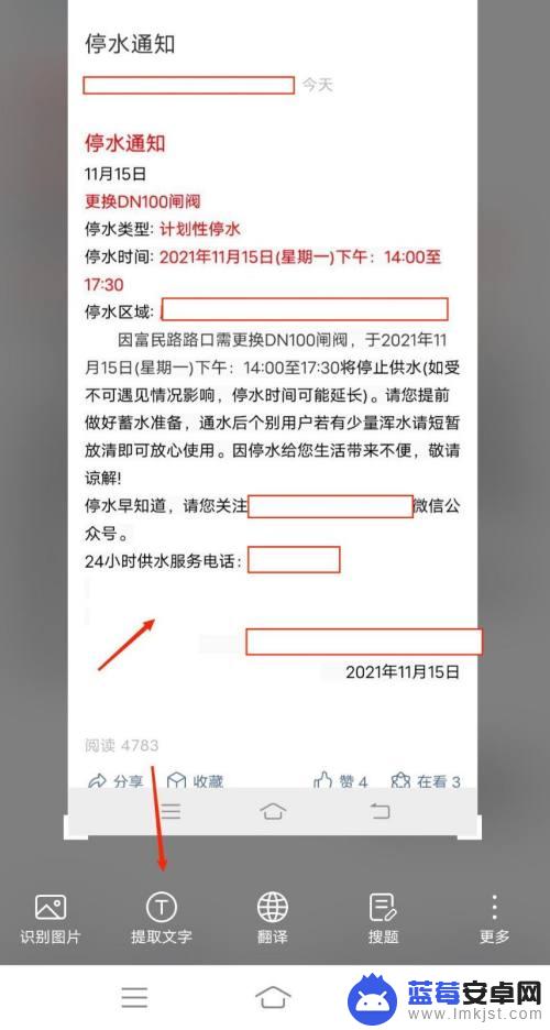 vivo手机如何识别图片中的文字 vivo手机如何提取图片中的文字