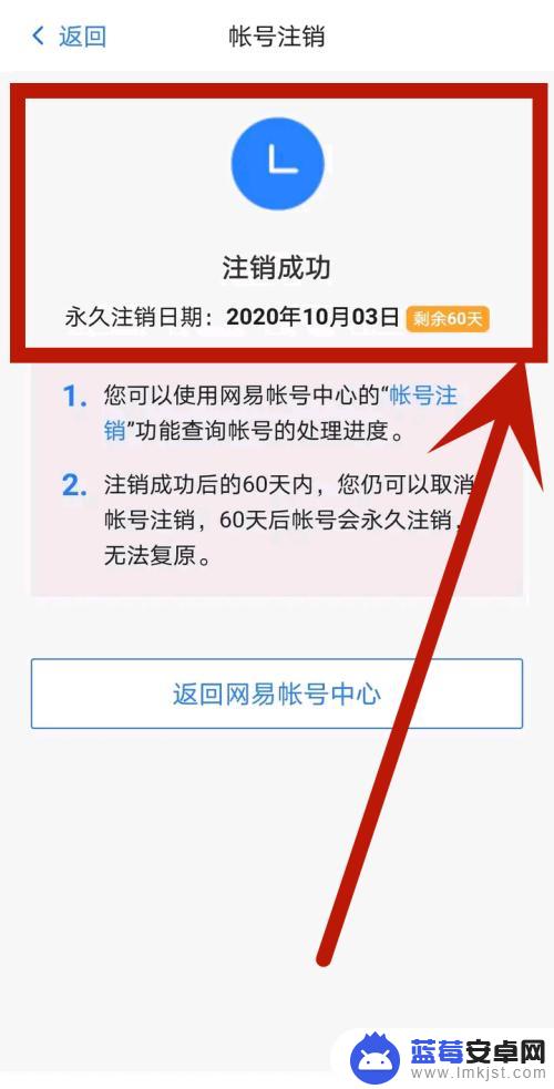 网易手机账号想注销 网易手机账号注销教程