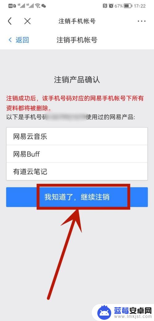 网易手机账号想注销 网易手机账号注销教程