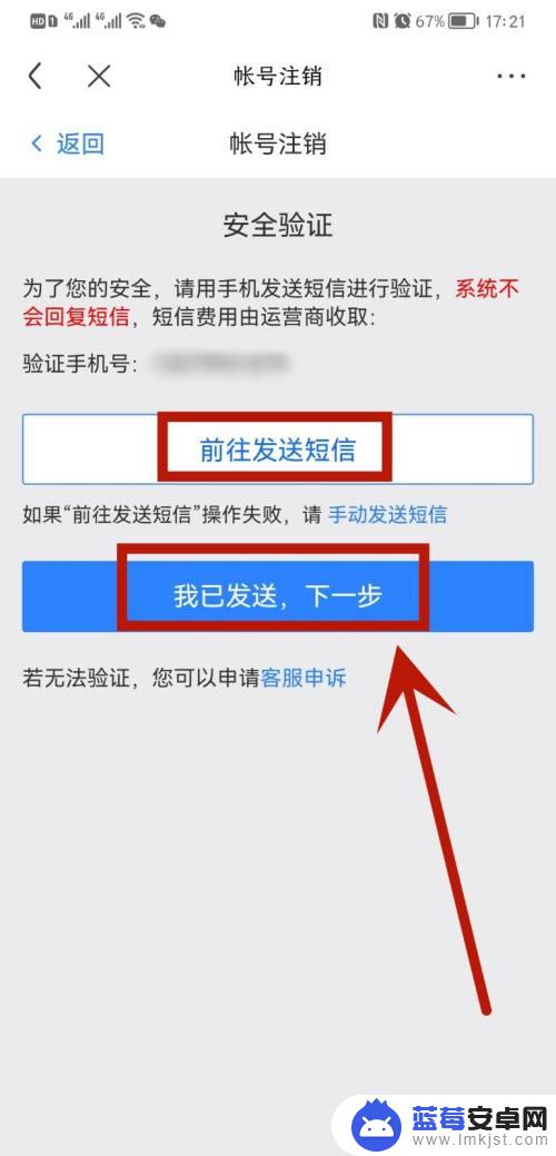 网易手机账号想注销 网易手机账号注销教程