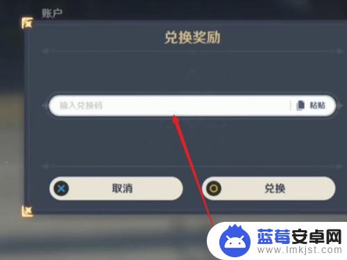 原神里如何输入礼包码 原神礼包码输入步骤