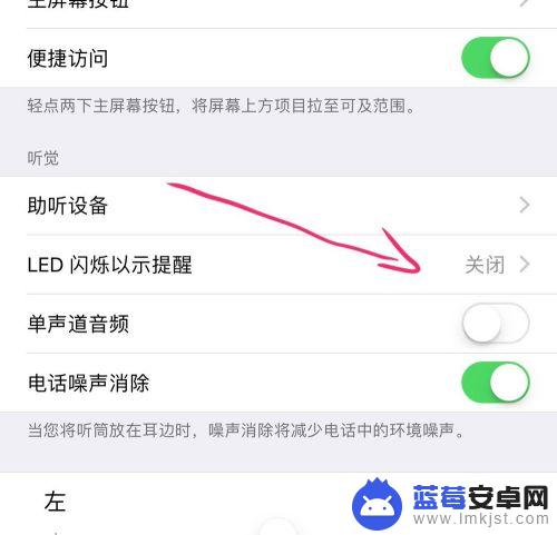 苹果手机怎么设置亮灯 苹果iPhone手机来电闪光灯怎么开启