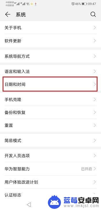 华为时间怎么设置24小时制 华为mate20设置时间为24小时制的方法