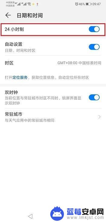 华为时间怎么设置24小时制 华为mate20设置时间为24小时制的方法