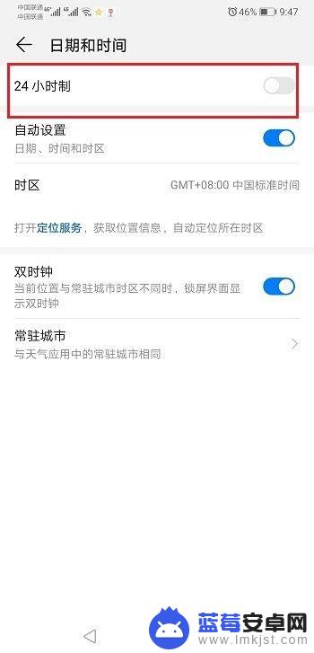 华为时间怎么设置24小时制 华为mate20设置时间为24小时制的方法