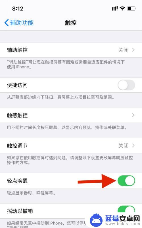 iphone点击唤醒屏幕 iPhone屏幕轻点唤醒手机的设置方法