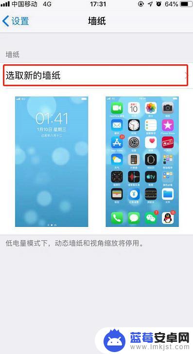 苹果手机怎么横壁纸 如何设置手机横屏壁纸