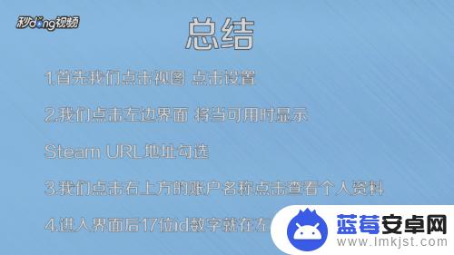 steam17位url怎么看 Steam账号的17位数字ID怎么获取