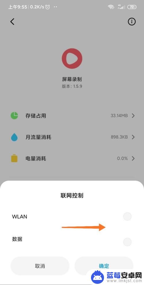 手机怎么禁止游戏连接网络 如何在小米MIUI11中设置应用禁止联网权限