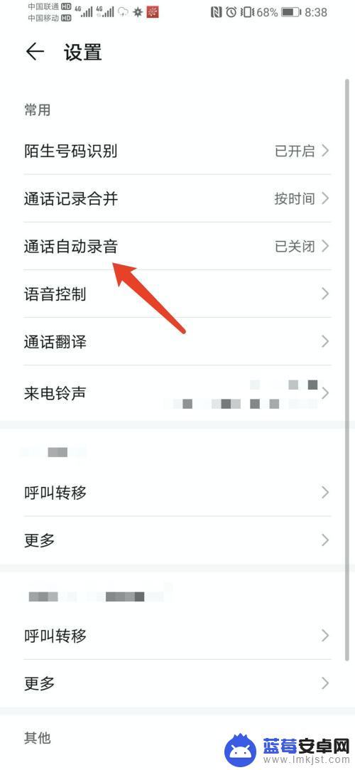 荣耀手机如何电话录音设置 华为荣耀手机通话自动录音功能设置方法