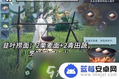 逆水寒手游韭叶捞面配方 逆水寒手游韭叶捞面食谱