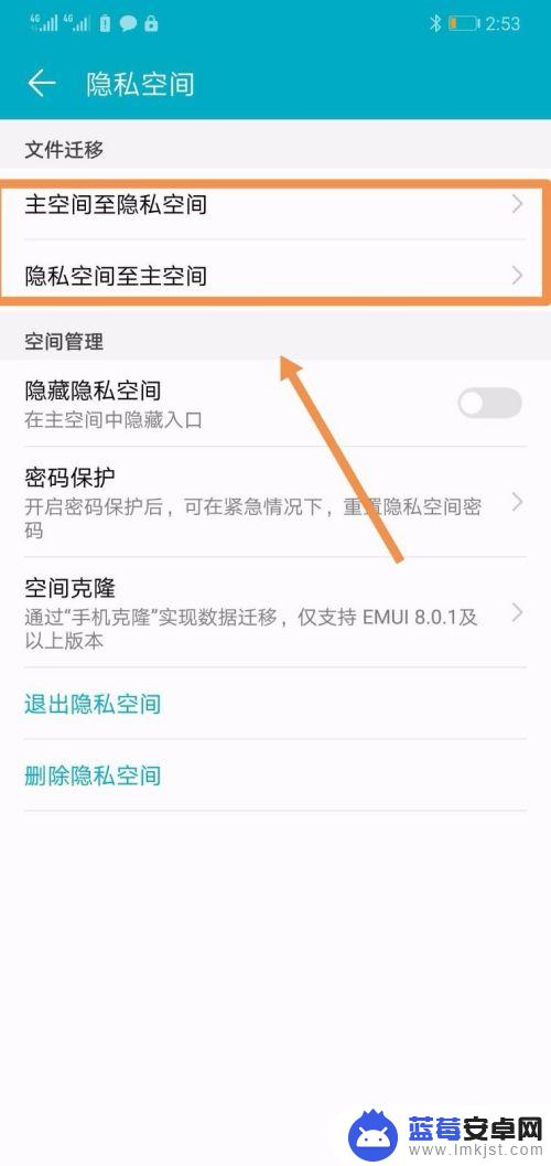 手机系统怎么设置空间 华为手机隐私空间如何创建