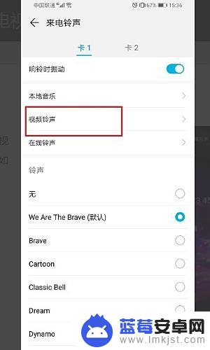 如何设置手机来电铃声在视频 怎样把接电话的来电显示改成视频