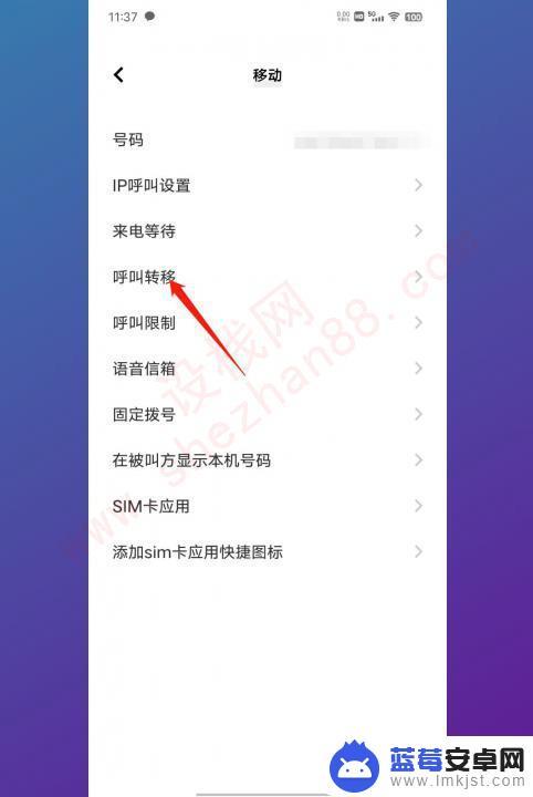 vivo手机的呼叫转移怎么设置方法 vivo手机呼叫转移设置方法