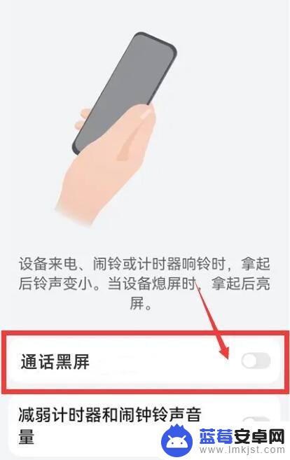 华为手机通话黑屏怎么关闭 华为手机打电话时屏幕变黑怎么解决