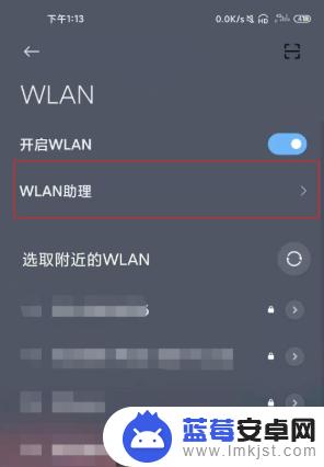 手机怎么开辅助连接 - 小米11双wifi如何设置