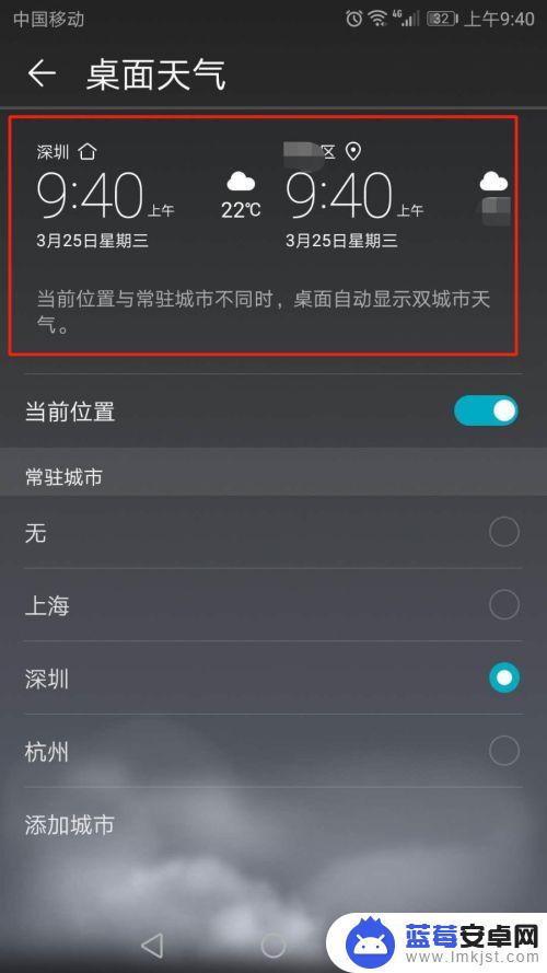 华为手机桌面天气显示设置 华为手机桌面天气设置方法