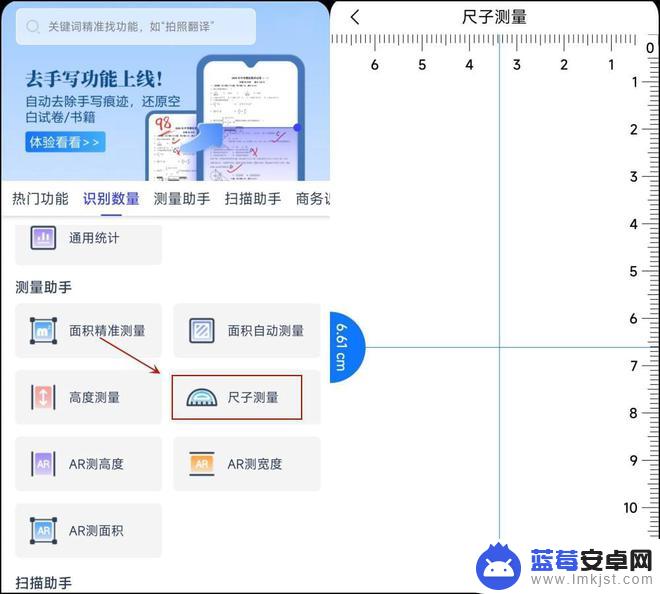手机测量器 卷尺 在手机上使用什么工具可以测量长度