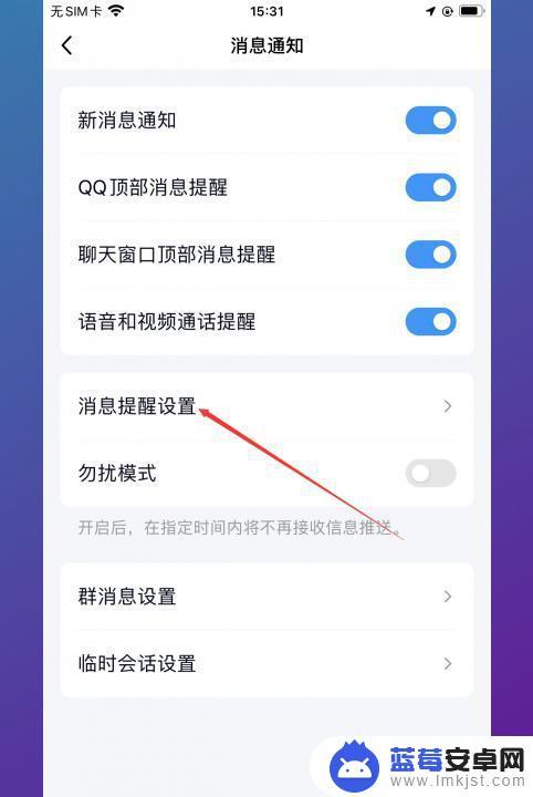 手机qq来消息震动怎么关 qq消息震动设置在哪里