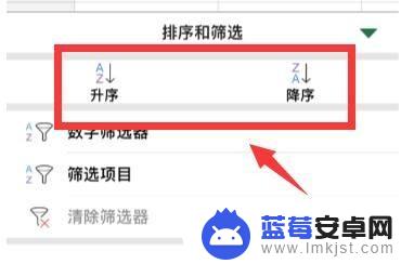 手机如何对表格进行排序 手机Excel如何进行数据排序