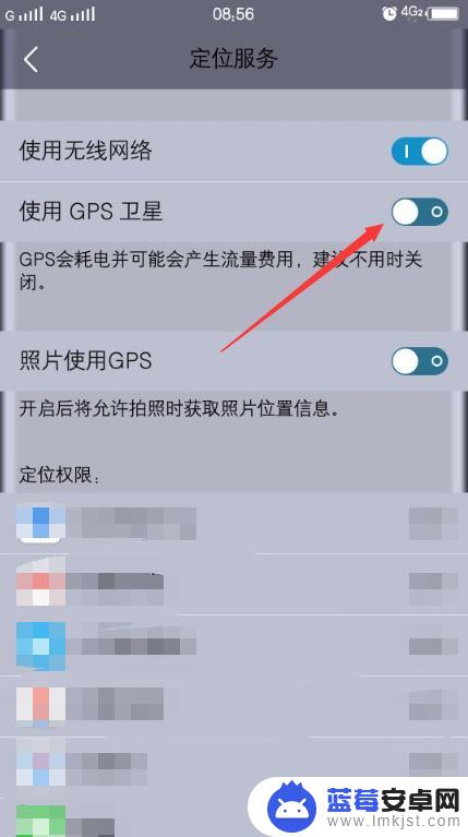 手机gps怎么弄 怎样开启手机的GPS卫星定位功能