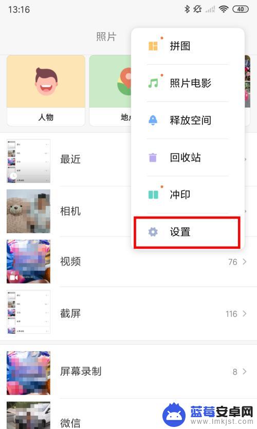 如何隐藏小米手机里照片 小米手机相册如何隐藏照片