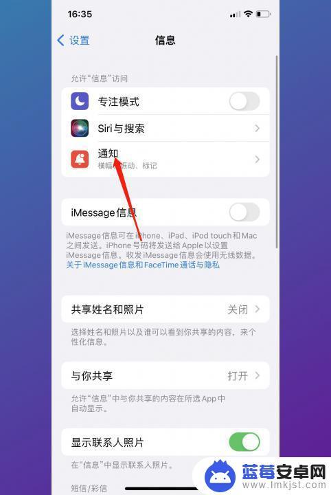 苹果手机收到信息不亮屏怎么设置 怎么在iPhone上设置来短信不亮屏提醒