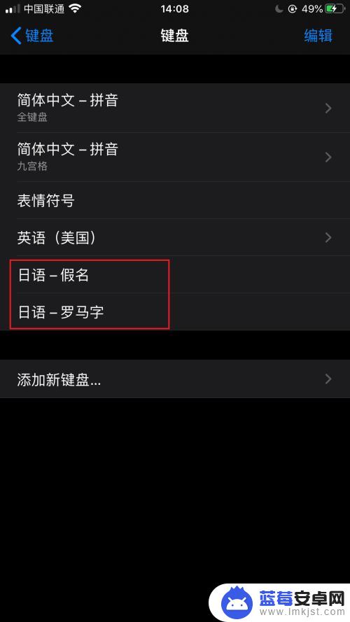 苹果手机怎么调日语 iPhone苹果手机如何下载日文输入法