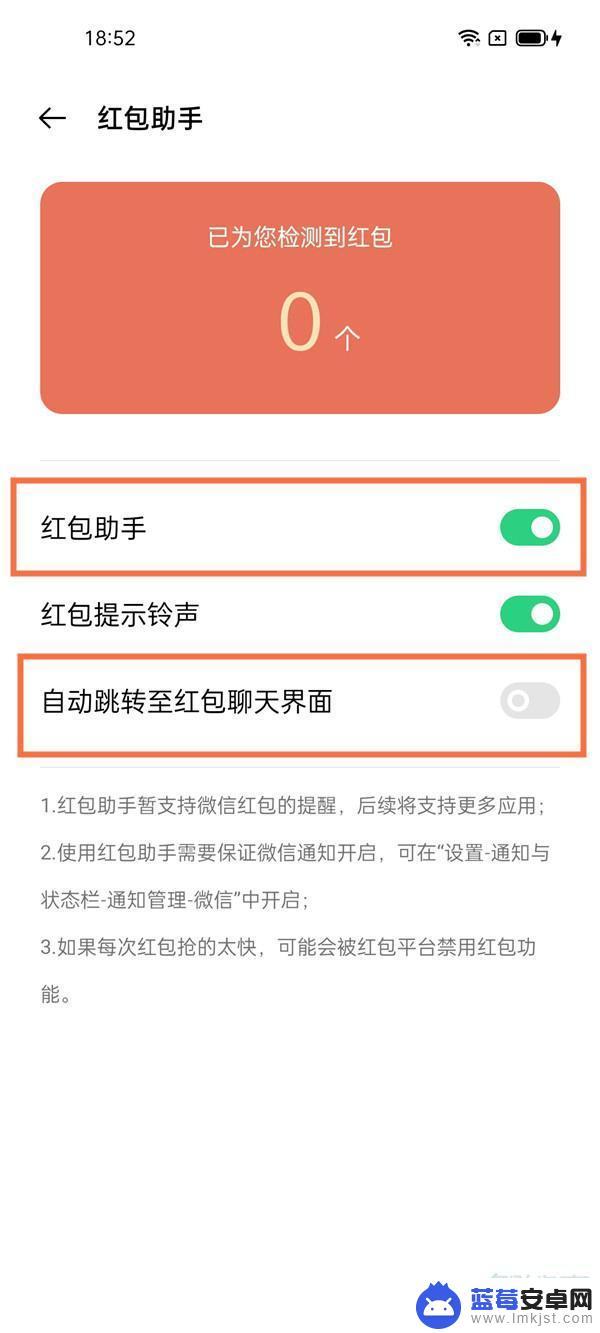 oppo手机微信红包助手怎么设置 oppo手机微信红包提醒设置方法