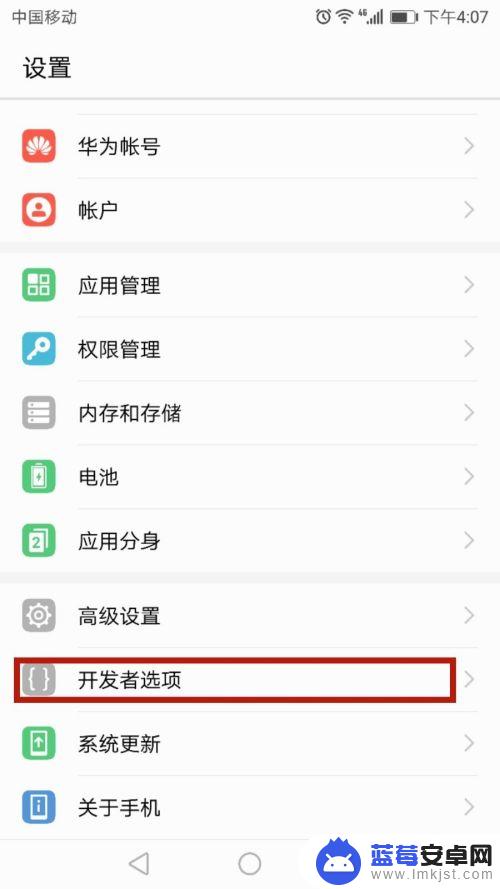 华为手机开发人员选项怎么打开 华为手机开发者选项怎么打开