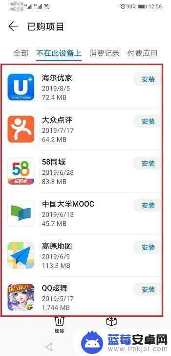 如何查看荣耀手机卸载历史 华为手机在哪里可以查看以前卸载过的应用