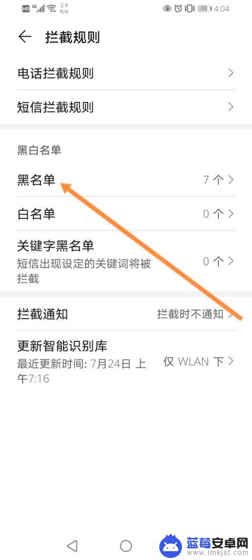 华为手机怎么把拉黑名单拉出来 如何解除华为手机拉黑名单