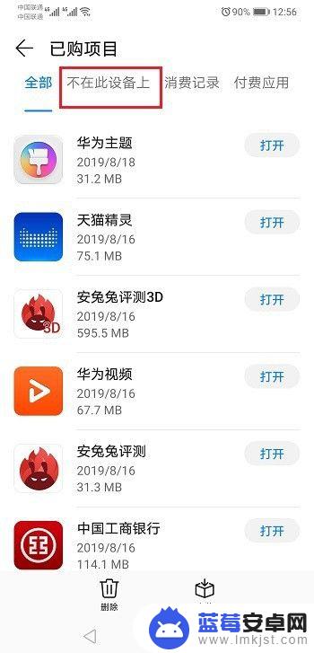 如何查看荣耀手机卸载历史 华为手机在哪里可以查看以前卸载过的应用