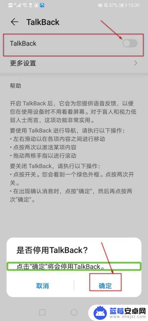 华为手机如何关旁白模式 华为手机旁白功能关闭方法