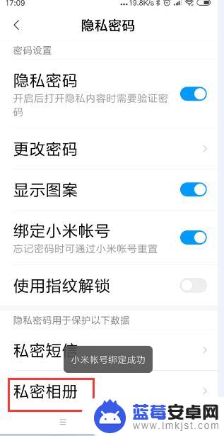 小米手机如何调私密相册 小米手机私密相册设置方法