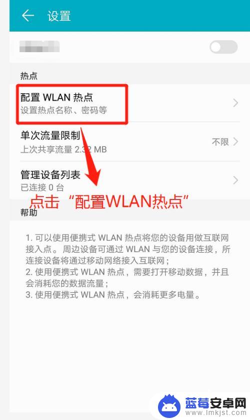 荣耀手机热点密码在哪里设置 如何在手机上设置热点密码