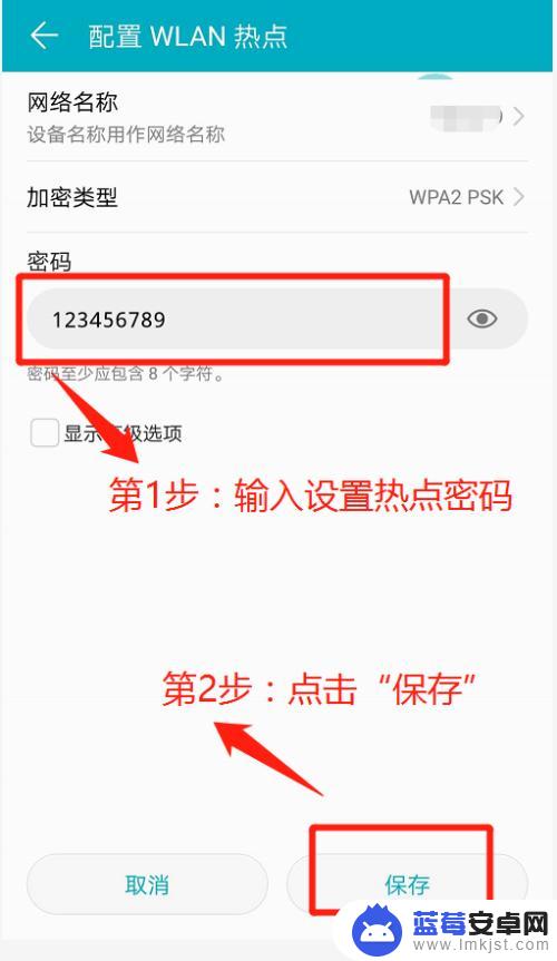 荣耀手机热点密码在哪里设置 如何在手机上设置热点密码