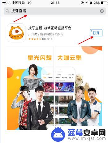 苹果手机如何开虎牙直播间 怎么使用手机开虎牙直播