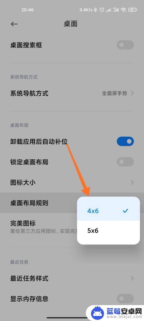 紫米手机图标怎么设置 小米手机桌面图标布局设置方法