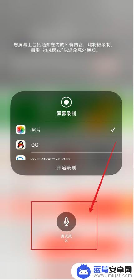 苹果手机如何关闭声音录制 苹果录屏功能如何取消外部声音录制