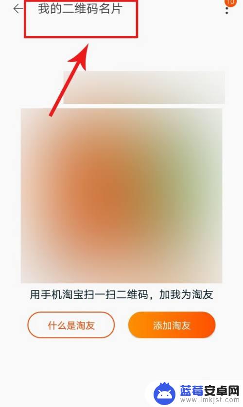 手机淘宝添加好友怎么设置 淘宝昵称怎么加好友