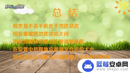 手机看视频没有声音怎么办 手机开视频没有声音怎么办