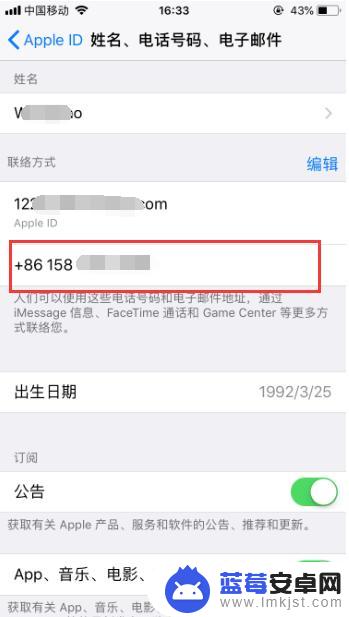 苹果怎么改手机i 苹果账号怎样修改绑定的手机号码