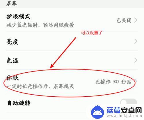 荣耀手机休眠时间设置点不了 华为手机屏幕休眠时间设置问题解决方法
