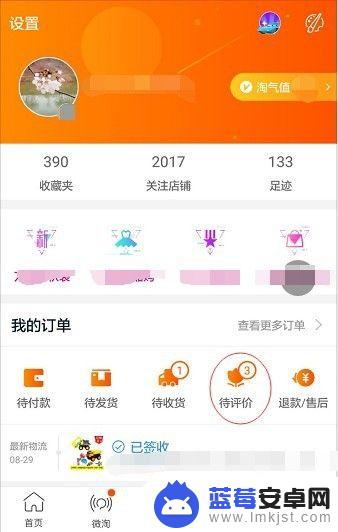 手机订单怎么评价 手机淘宝订单评价怎么删除