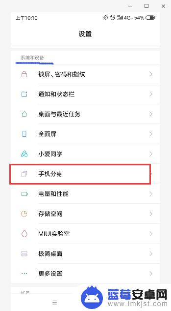 redmi手机分身怎么开启 红米手机手机分身设置方法