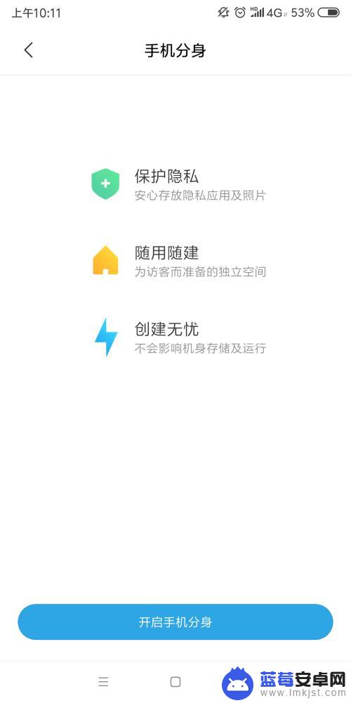 redmi手机分身怎么开启 红米手机手机分身设置方法